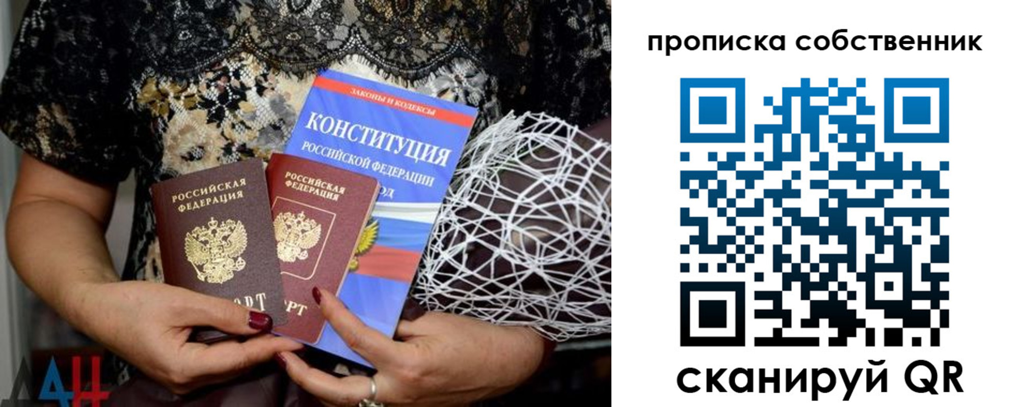 прописка законно в Псковской области