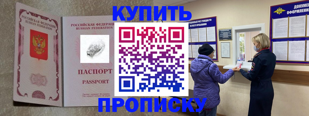 прописка от собственника в Псковской области