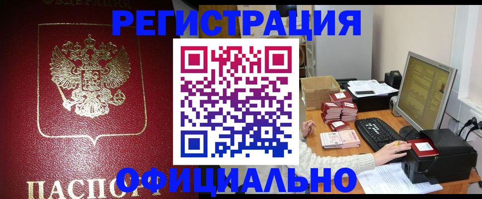 прописка законно в Псковской области