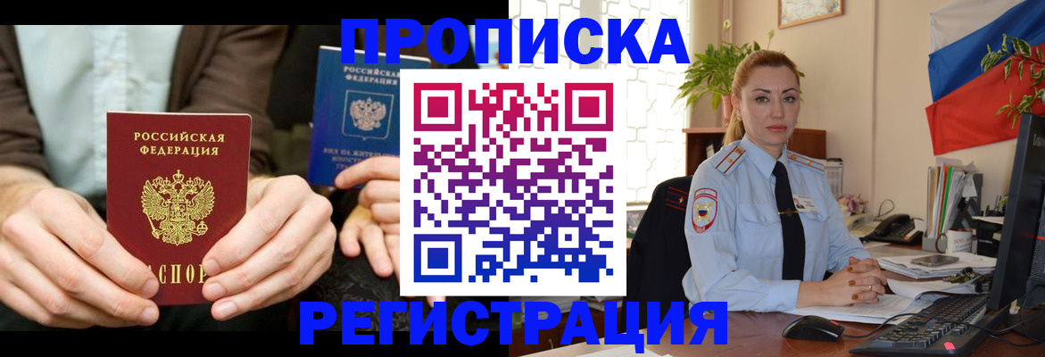 прописка 2025 в Псковской области