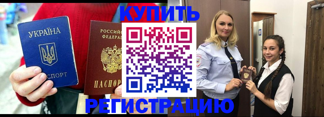 прописка в Псковской области